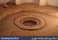 حمام تاریخی هرفته