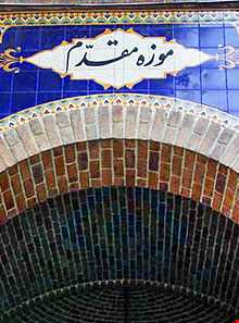 خانه و موزه مقدم