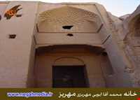 خانه محمد آقا ابوبی مهریزی