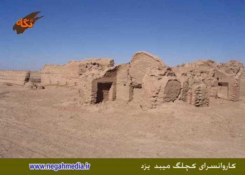 کاروانسرای کچلگ