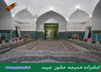 Imamzadeh Bibi Khadijeh khaton