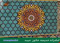 Imamzadeh Bibi Khadijeh khaton