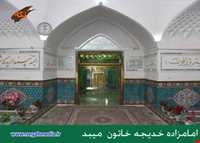 Imamzadeh Bibi Khadijeh khaton