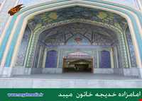 Imamzadeh Bibi Khadijeh khaton