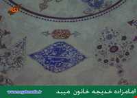 Imamzadeh Bibi Khadijeh khaton