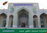 Imamzadeh Bibi Khadijeh khaton