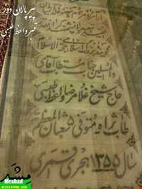 مقبره پیر پالان دوز