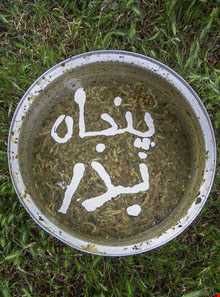 مراسم پنجاه به در