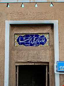 خانه شاه نشین خراشا