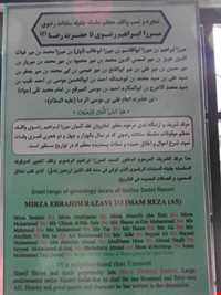 آرامگاه میرزا ابراهیم رضوی