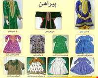 لباسهای محلی هرمزگان