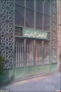 آرامگاه لطفعلی خان زند