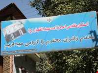 آستان مقدس امامزاده عبدالقهار