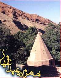 آستان مقدس امامزاده عبدالقهار