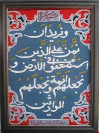 گلیم برجسته ایلام