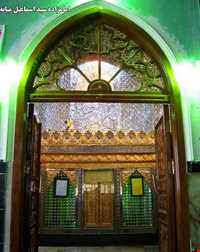 امامزاده سید اسماعیل