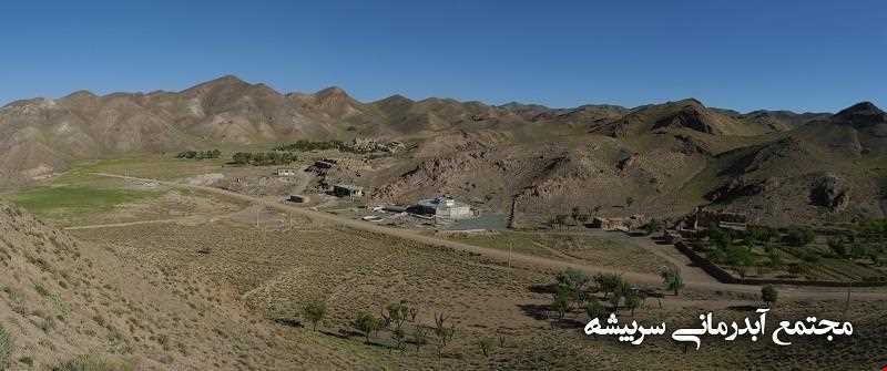 Sar Bishe Sour Water