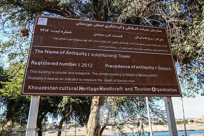 برج کلاه فرنگی شوشتر