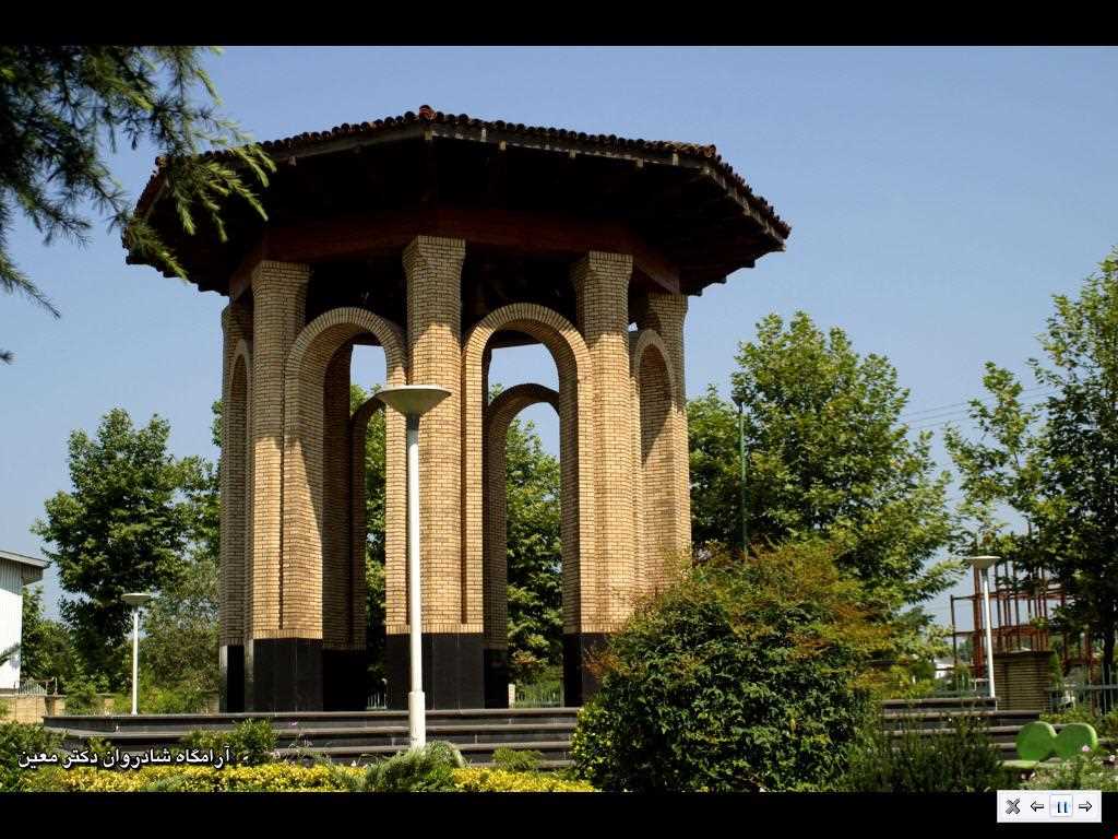 آرامگاه دکتر محمد معین