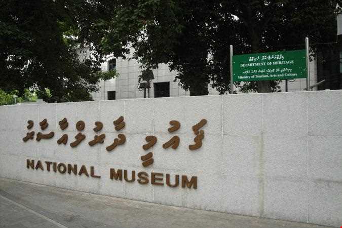 National Museum (Maldives)