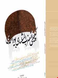 Proverbs ethnic literature asserting Kohgiluyeh and Boyer-Ahmad