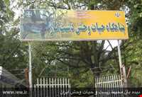 پناهگاه حیات وحش دشت ناز