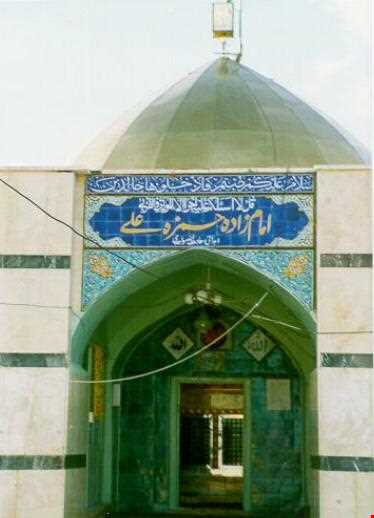 امامزاده حمزه بن علی