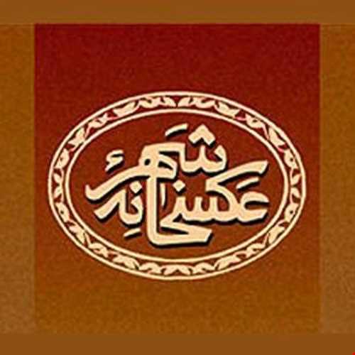 Aks khaneh (House of Photographs)