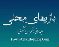 Hileh Marani ( broken eggs )