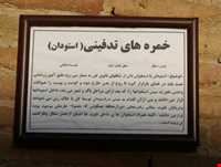 عمارت سالار سعید ( موزه سنندح )