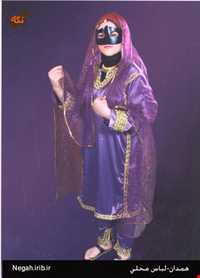 لباس محلی همدان