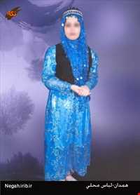 لباس محلی همدان