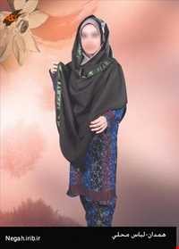 لباس محلی همدان