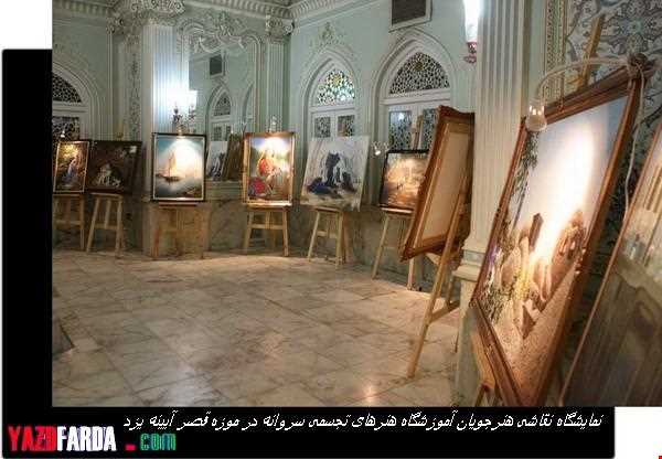 Ayeneh Va Roshanaei Museum ( Mirror and Lightening Museum )