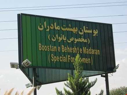 Behesht madaran Park