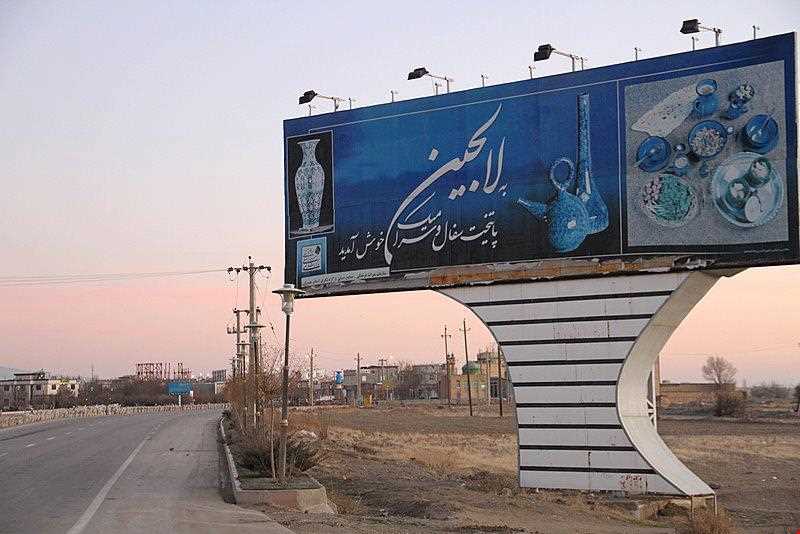 سفال و سرامیک