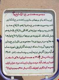 Sheikh Bahaei citadel ( Shaykh Bahayi Arg)