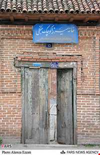 خانه میرزا کوچک خان