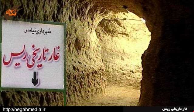 Niasar ( Rais ) cave