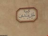 روستای دوان