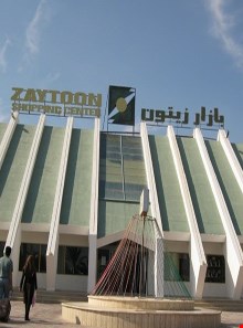 Zeytone-e-kish International Market