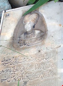 Tomb of Lotf Ali Khan